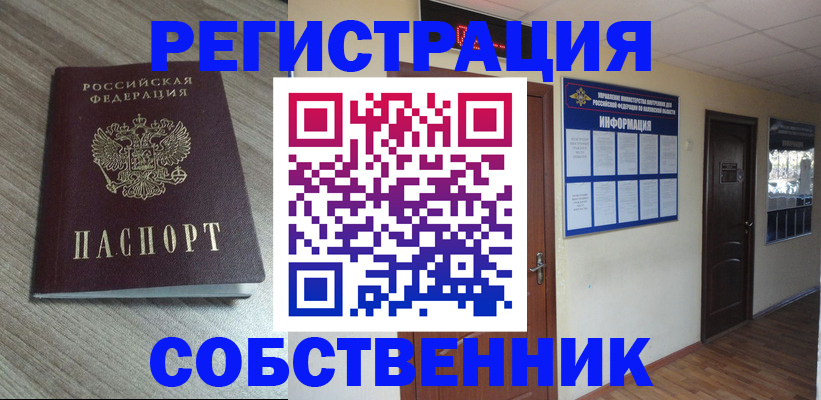 прописка в квартире в Губкинском