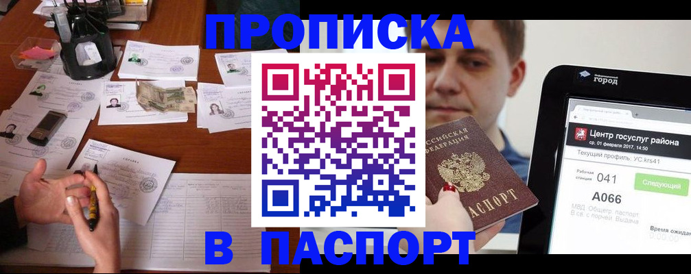 временная регистрация недорого в Губкинском