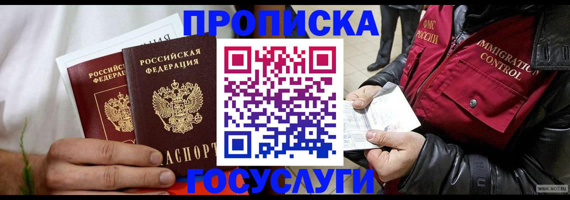 временная регистрация госуслуги в Губкинском