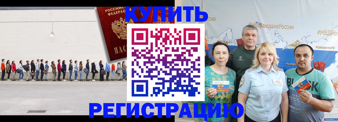 прописка законно в Губкинском